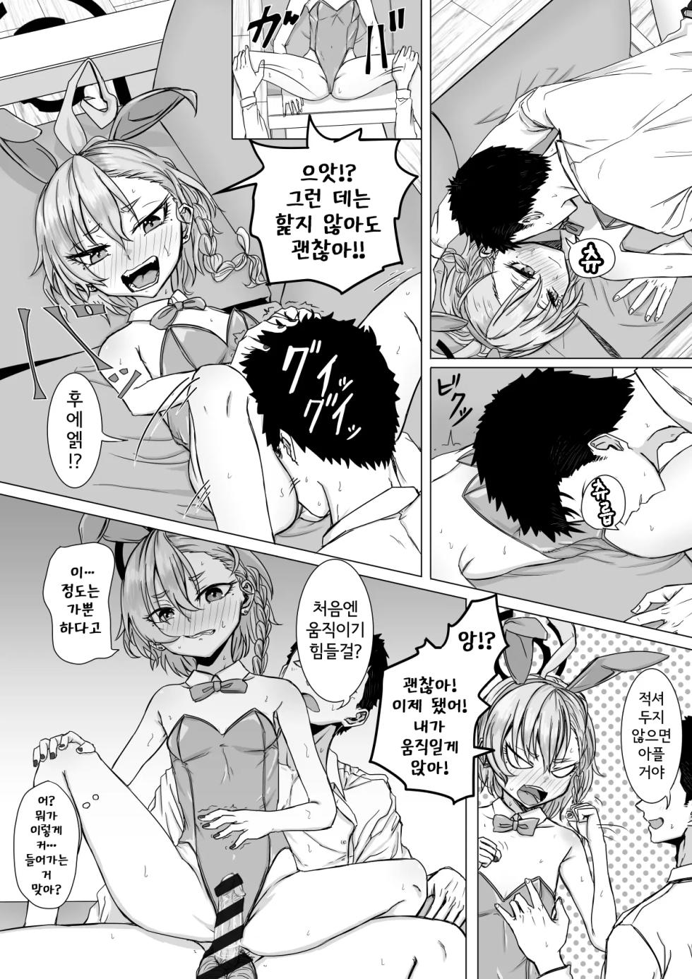 [R.G.B Babaroa] Blue Archive Fanbox Matome | 블루아카 팬박스 모음 [Korean] - Page 9
