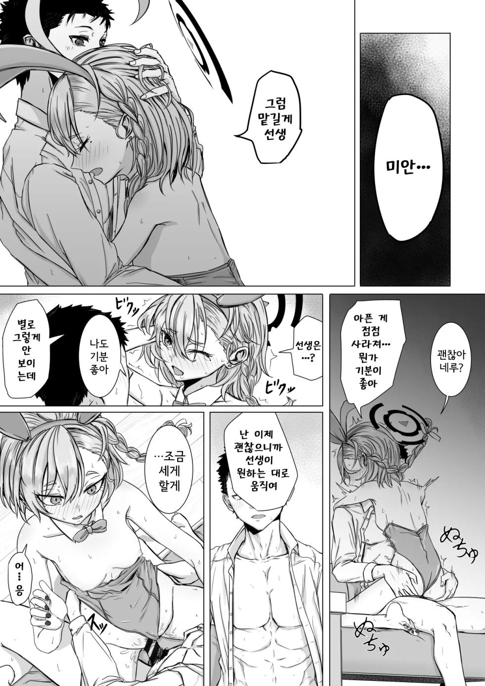 [R.G.B Babaroa] Blue Archive Fanbox Matome | 블루아카 팬박스 모음 [Korean] - Page 12