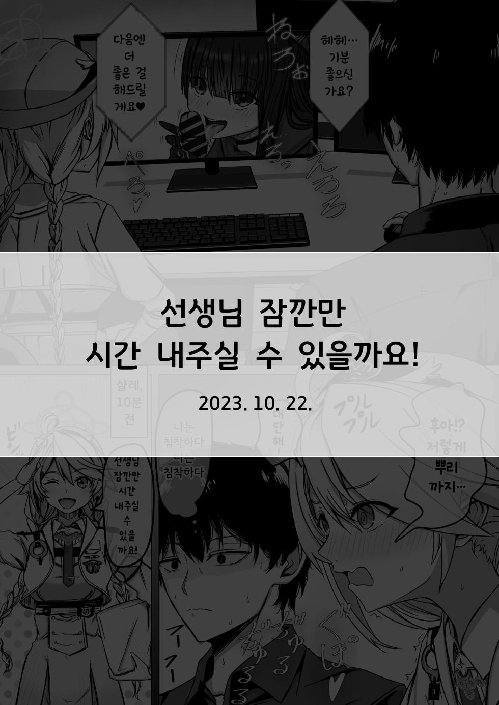[R.G.B Babaroa] Blue Archive Fanbox Matome | 블루아카 팬박스 모음 [Korean] - Page 16