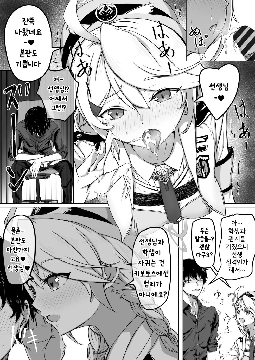 [R.G.B Babaroa] Blue Archive Fanbox Matome | 블루아카 팬박스 모음 [Korean] - Page 22