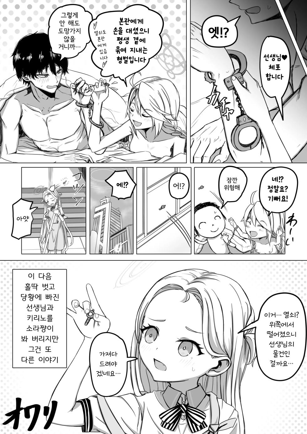 [R.G.B Babaroa] Blue Archive Fanbox Matome | 블루아카 팬박스 모음 [Korean] - Page 27