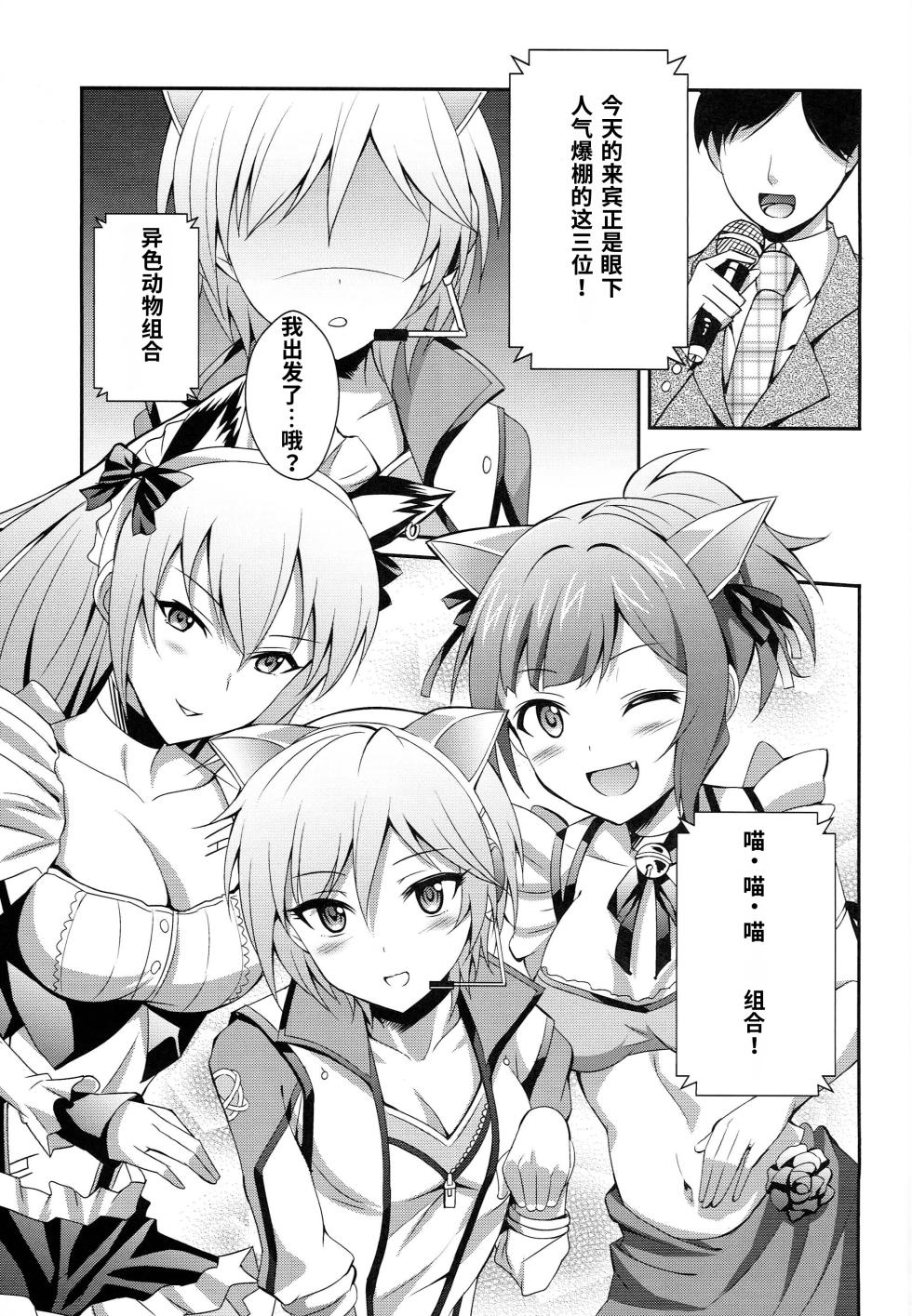 (C84) [BB (Kisugi)] Ameagari no Sora ni (THE IDOLM@STER CINDERELLA GIRLS) [Chinese] [长敬虚隐个人汉化] - Page 5
