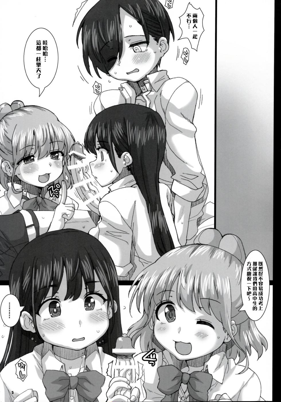 (C108) [Fountain's Square (Hagiya Masakage)] SPARKLE！(Boku no Kokoro no Yabai Yatsu) [Chinese] [原作完結紀念漢化] - Page 5