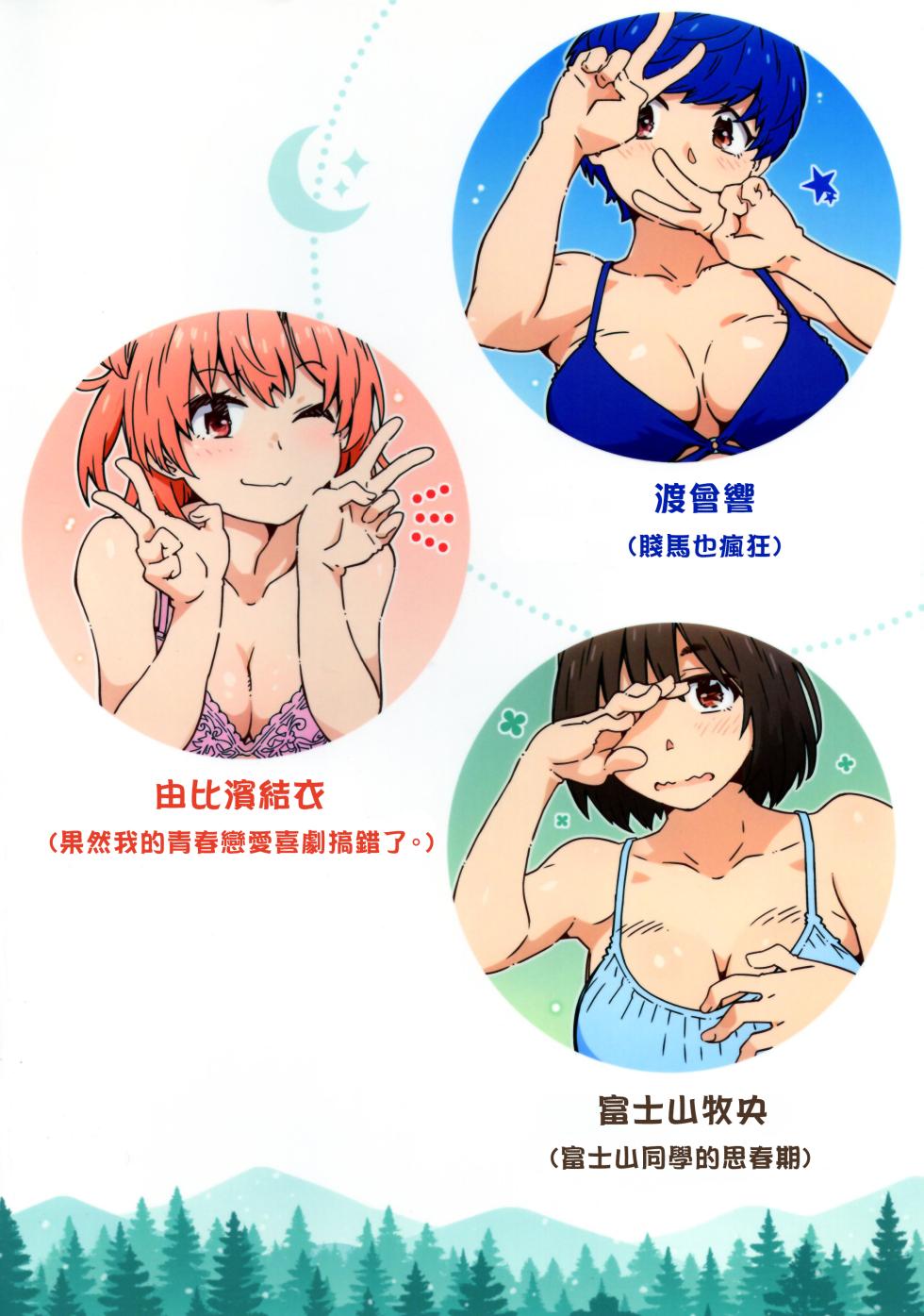 (C108) [RPG COMPANY 2 (Toumi Haruka)] Butai wo Oritara | 走下舞台的她們 (Yahari Ore no Seishun Love Come wa Machigatteiru.) [Chinese] [三無漢化] - Page 2