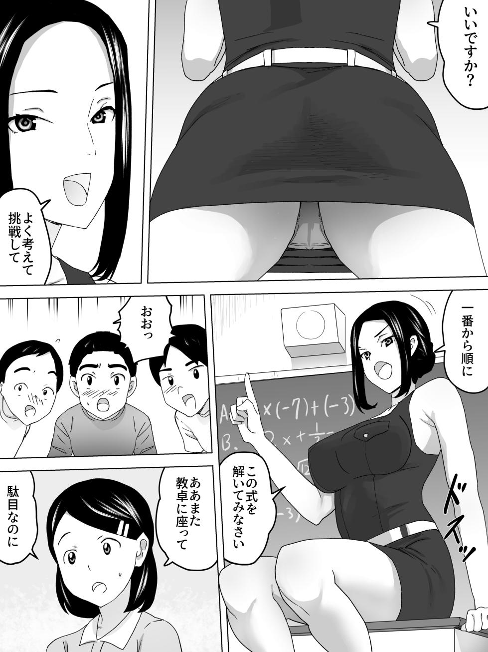 [Sanbaizu] Female Teacher and the Girls' Restroom ~Toilet Instruction~ - Page 4