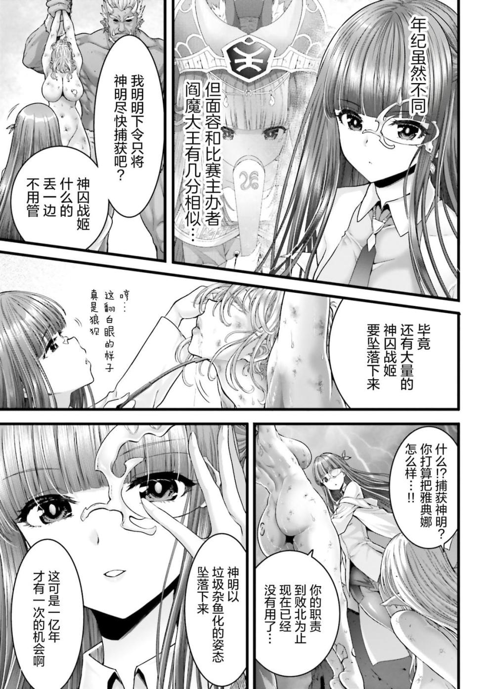 [RAN] Megami Haiboku Tensei no Varanowa Vol.3 [Chinese] - Page 17