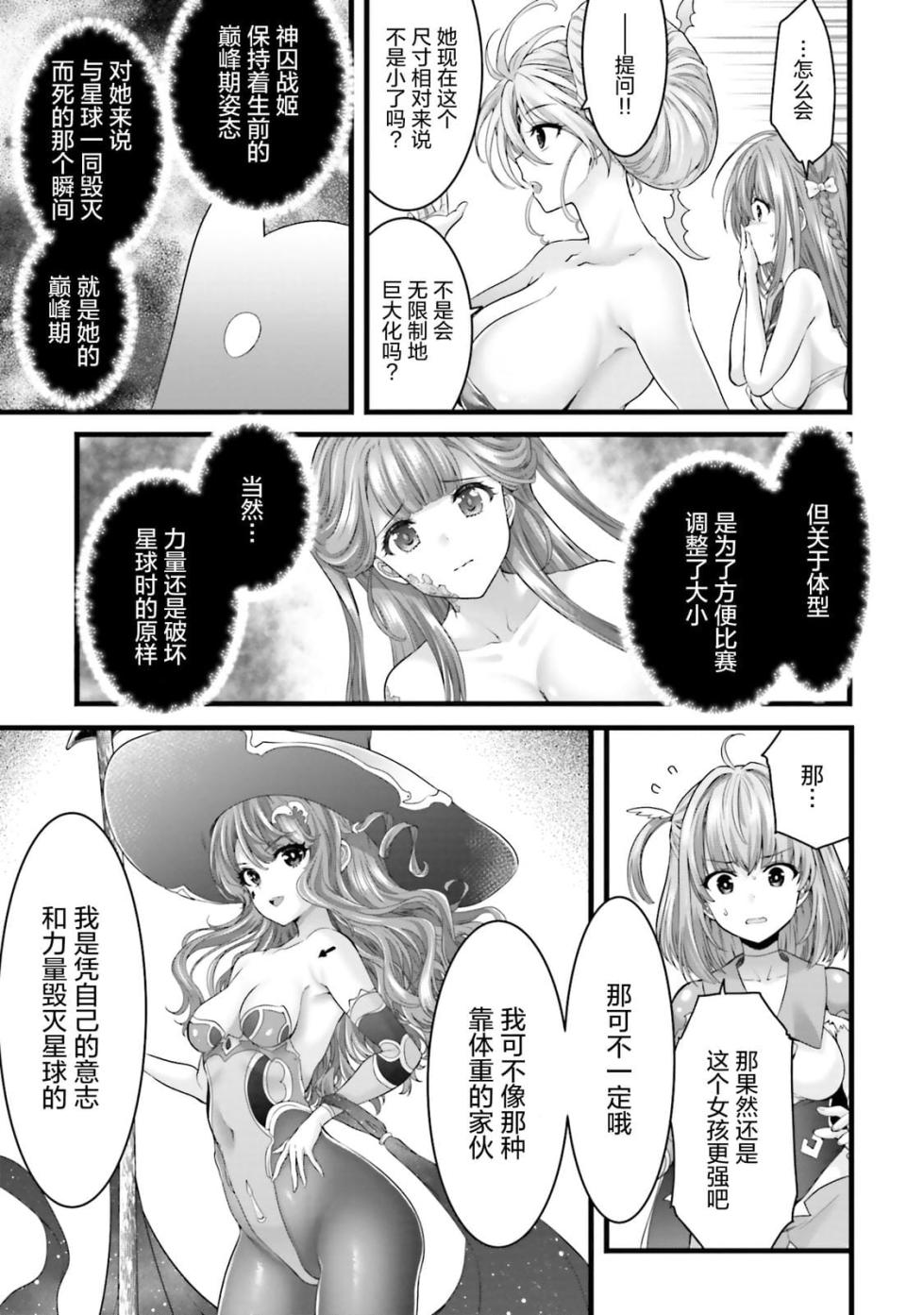 [RAN] Megami Haiboku Tensei no Varanowa Vol.3 [Chinese] - Page 27