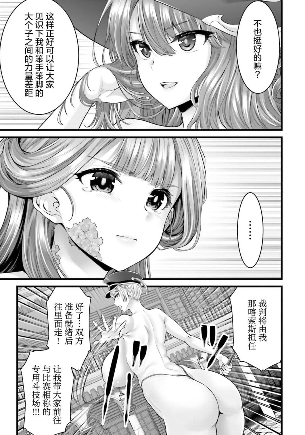 [RAN] Megami Haiboku Tensei no Varanowa Vol.3 [Chinese] - Page 31