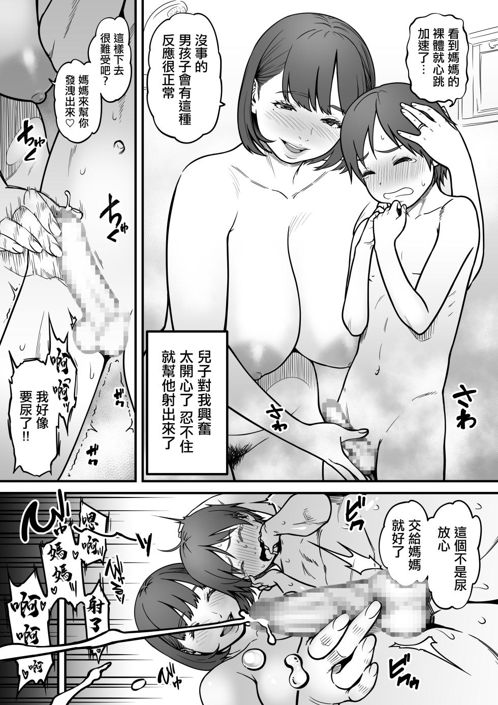 夜襲的媽媽 - Page 5