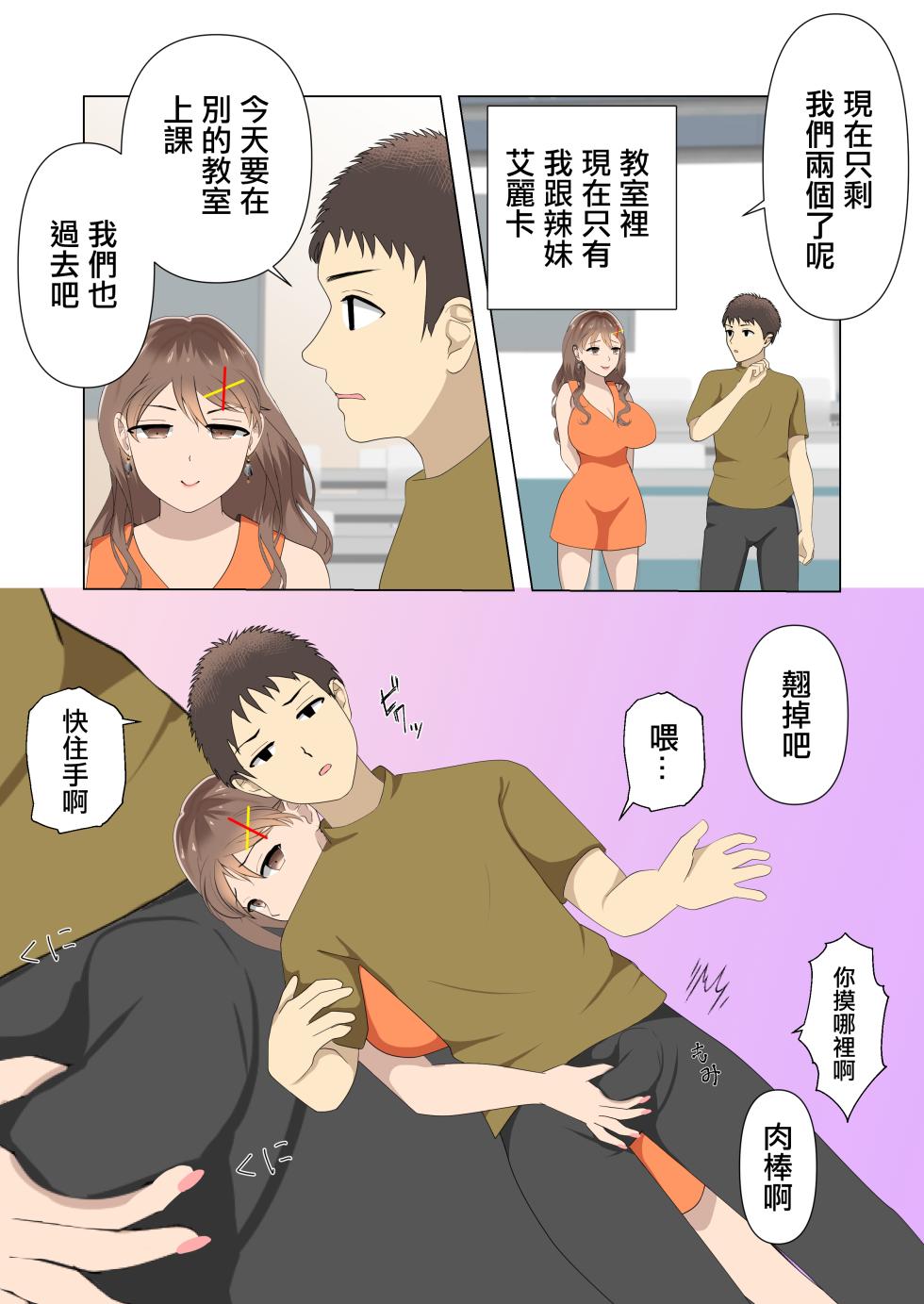 [ちろみか]巨乳ギャルとエッチの練習をヤるってよ。 - Page 5