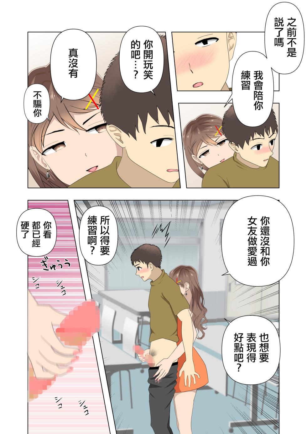 [ちろみか]巨乳ギャルとエッチの練習をヤるってよ。 - Page 6