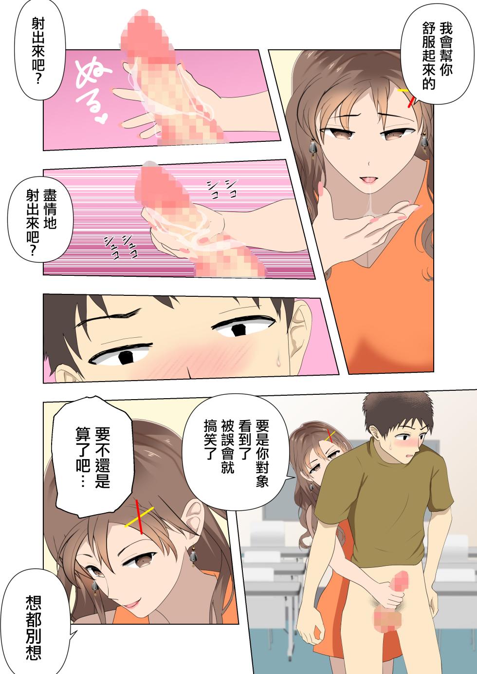 [ちろみか]巨乳ギャルとエッチの練習をヤるってよ。 - Page 8