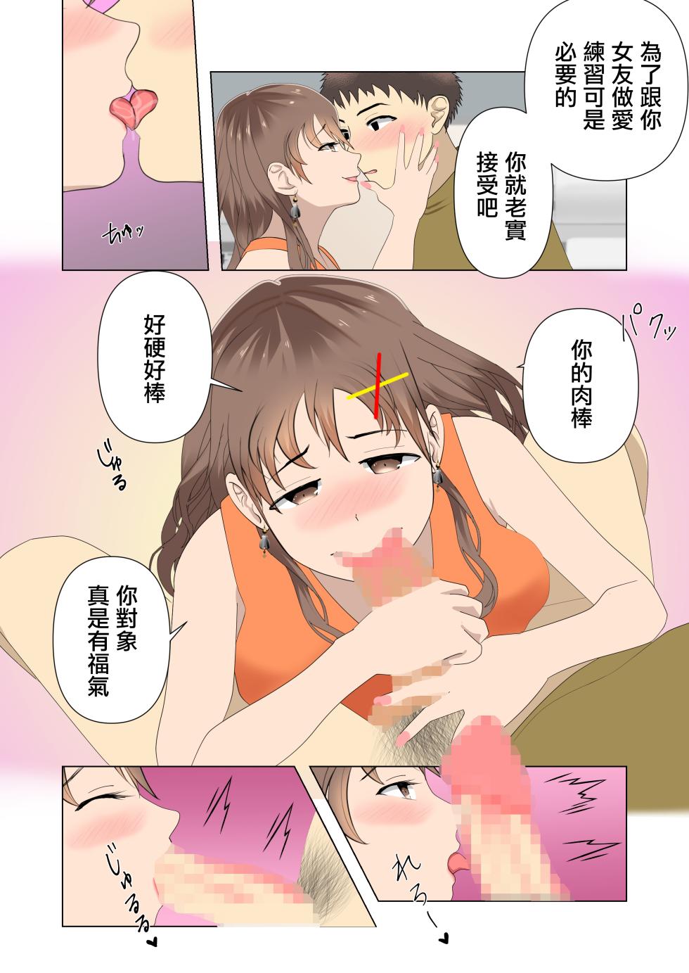 [ちろみか]巨乳ギャルとエッチの練習をヤるってよ。 - Page 9