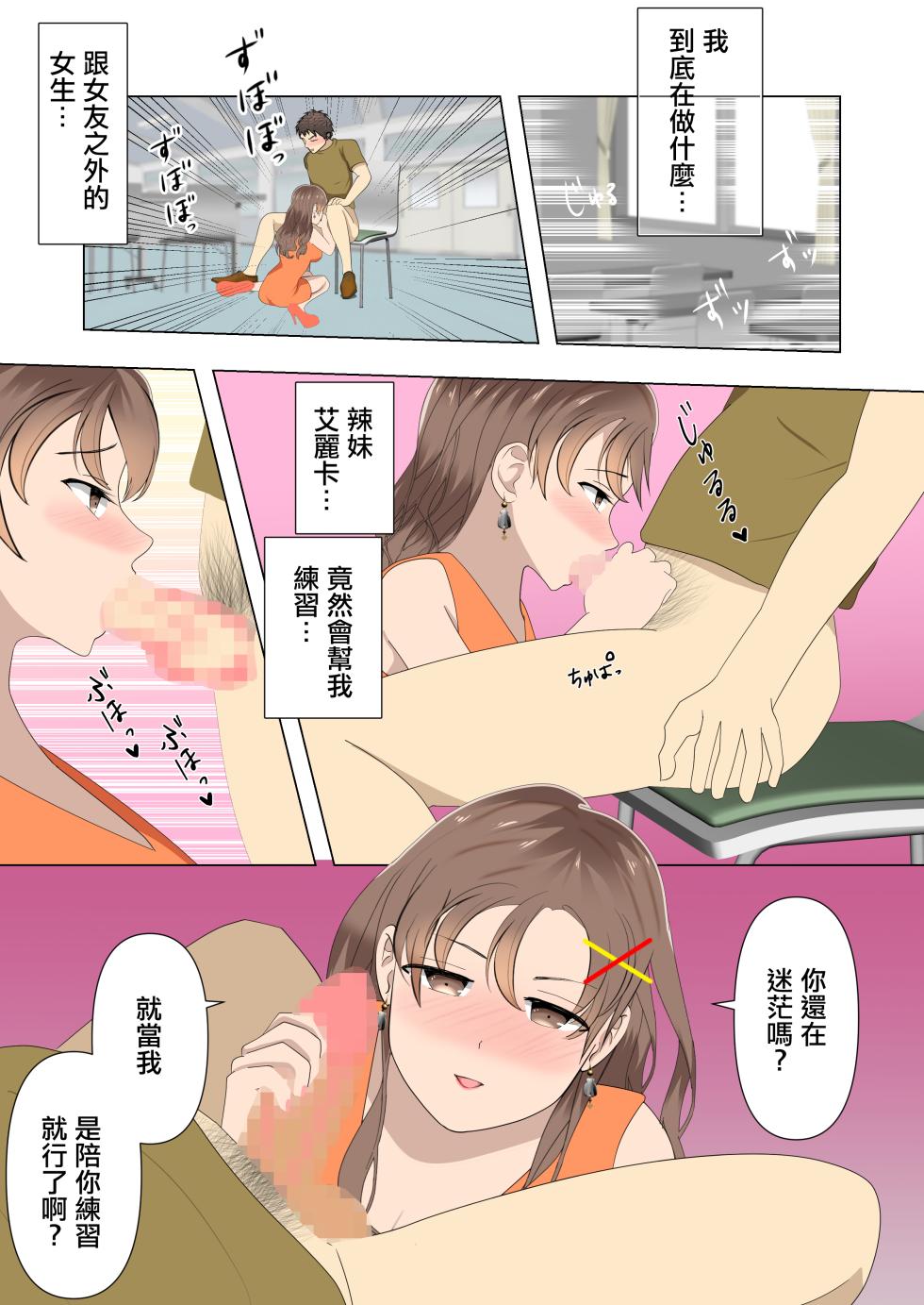 [ちろみか]巨乳ギャルとエッチの練習をヤるってよ。 - Page 10