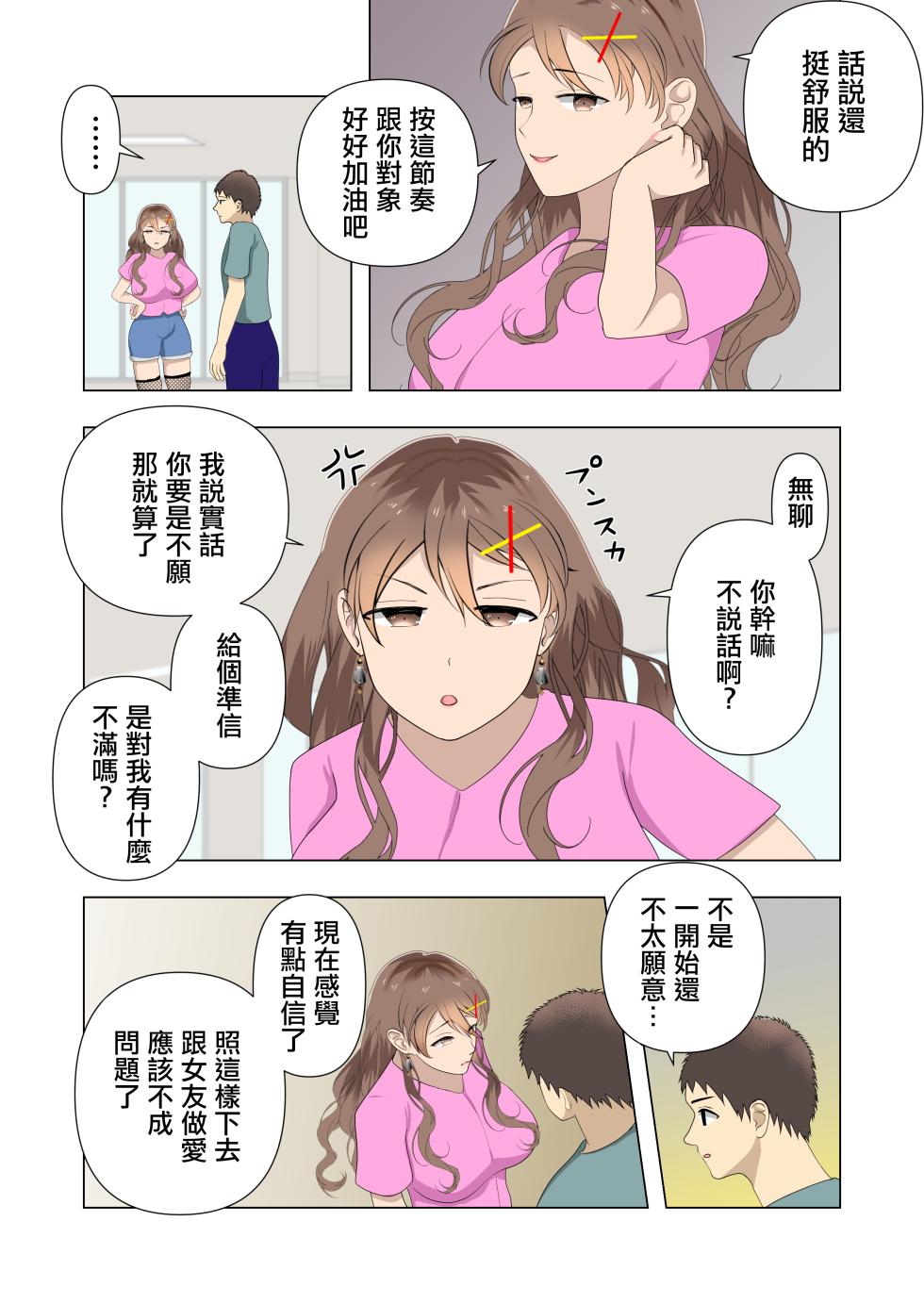 [ちろみか]巨乳ギャルとエッチの練習をヤるってよ。 - Page 23