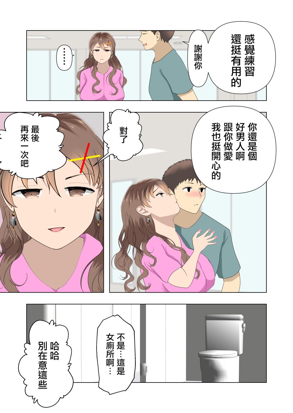 [ちろみか]巨乳ギャルとエッチの練習をヤるってよ。 - Page 24
