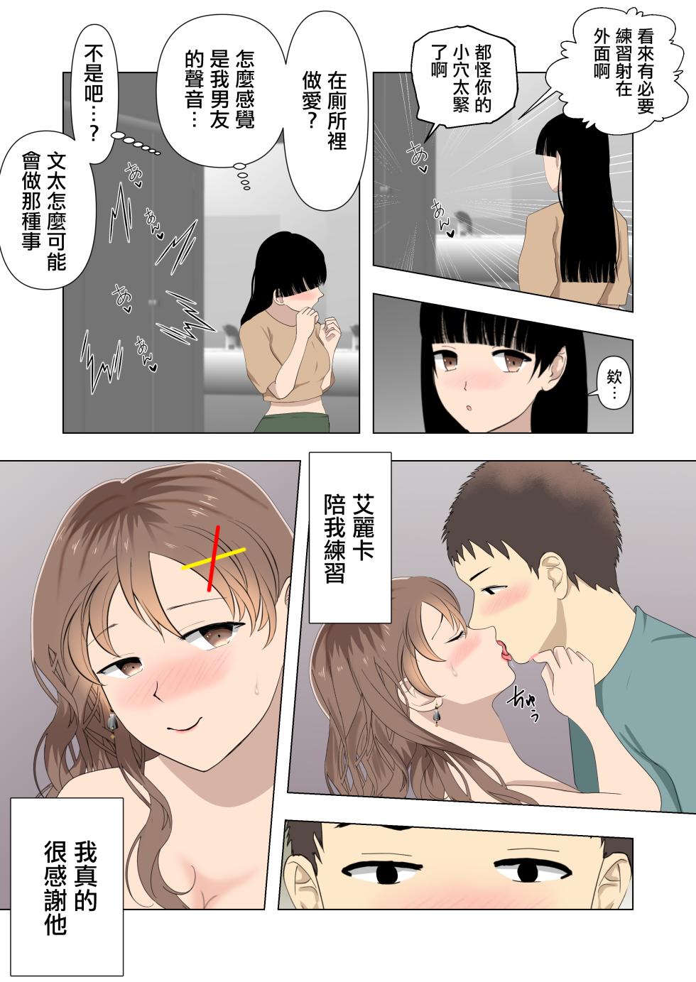 [ちろみか]巨乳ギャルとエッチの練習をヤるってよ。 - Page 28
