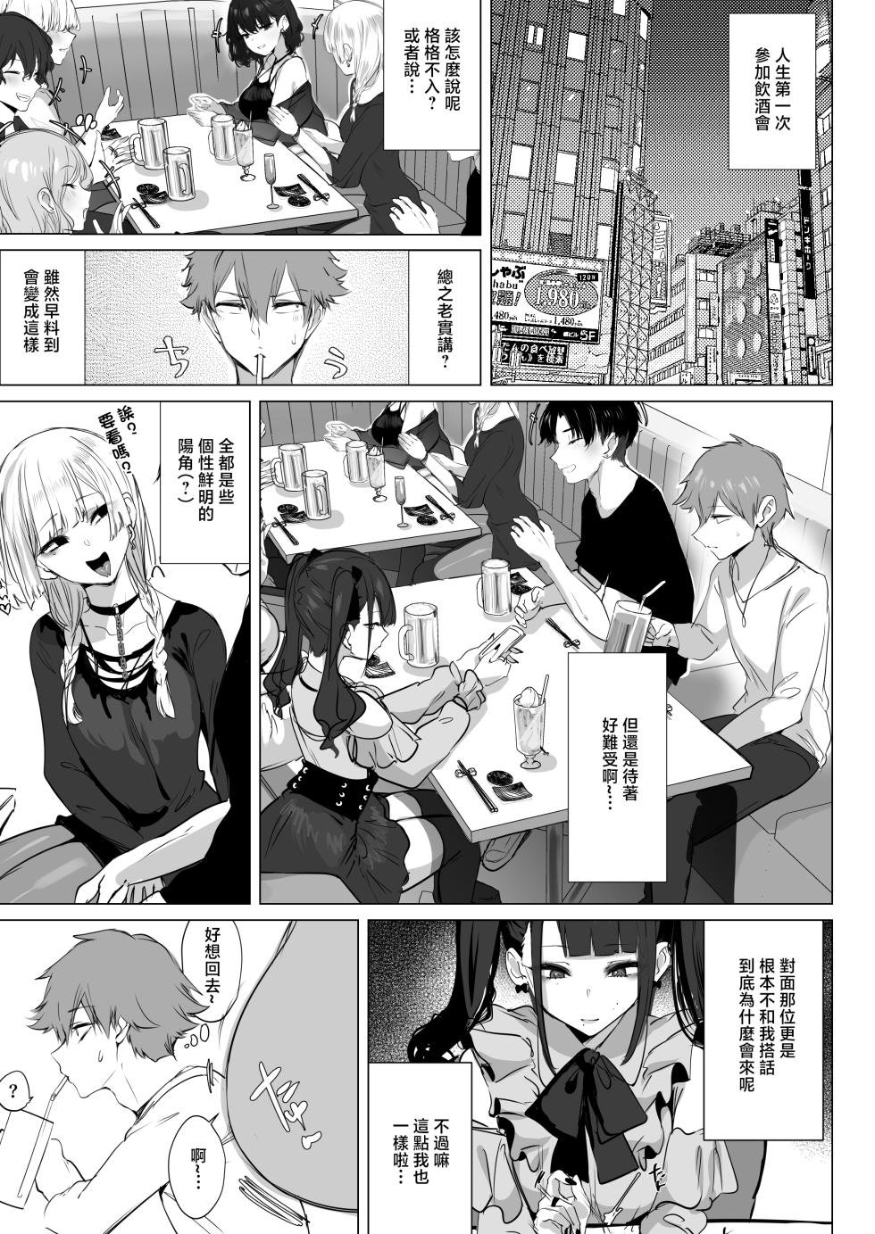 [Inuyoukan (Agetama)] Chibi Gal Marmalade [Chinese] [Digital] - Page 3