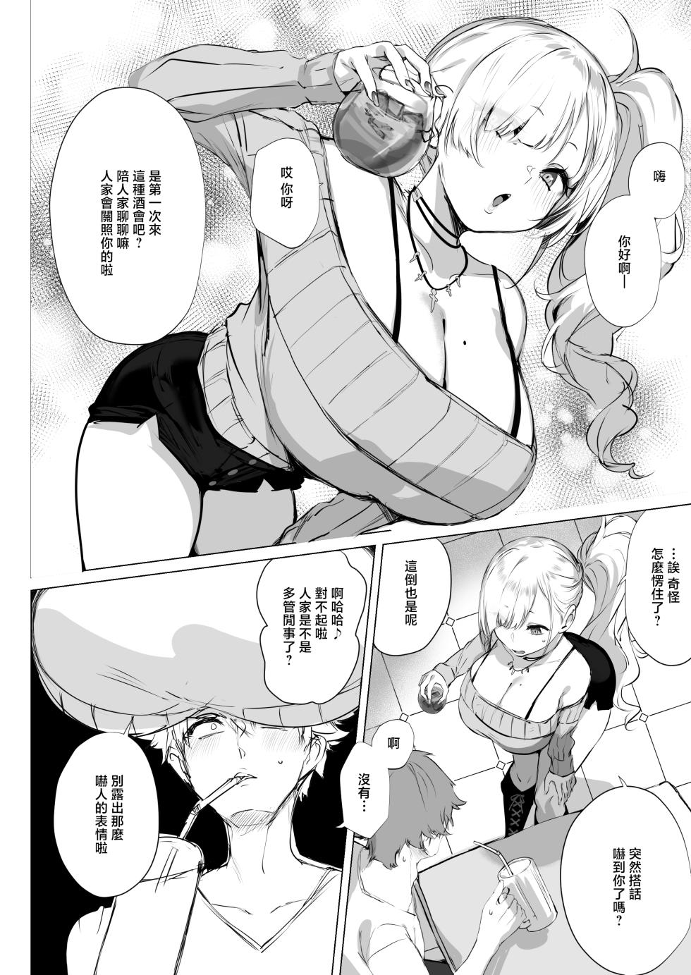 [Inuyoukan (Agetama)] Chibi Gal Marmalade [Chinese] [Digital] - Page 4