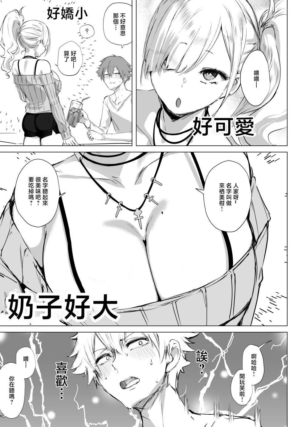 [Inuyoukan (Agetama)] Chibi Gal Marmalade [Chinese] [Digital] - Page 5