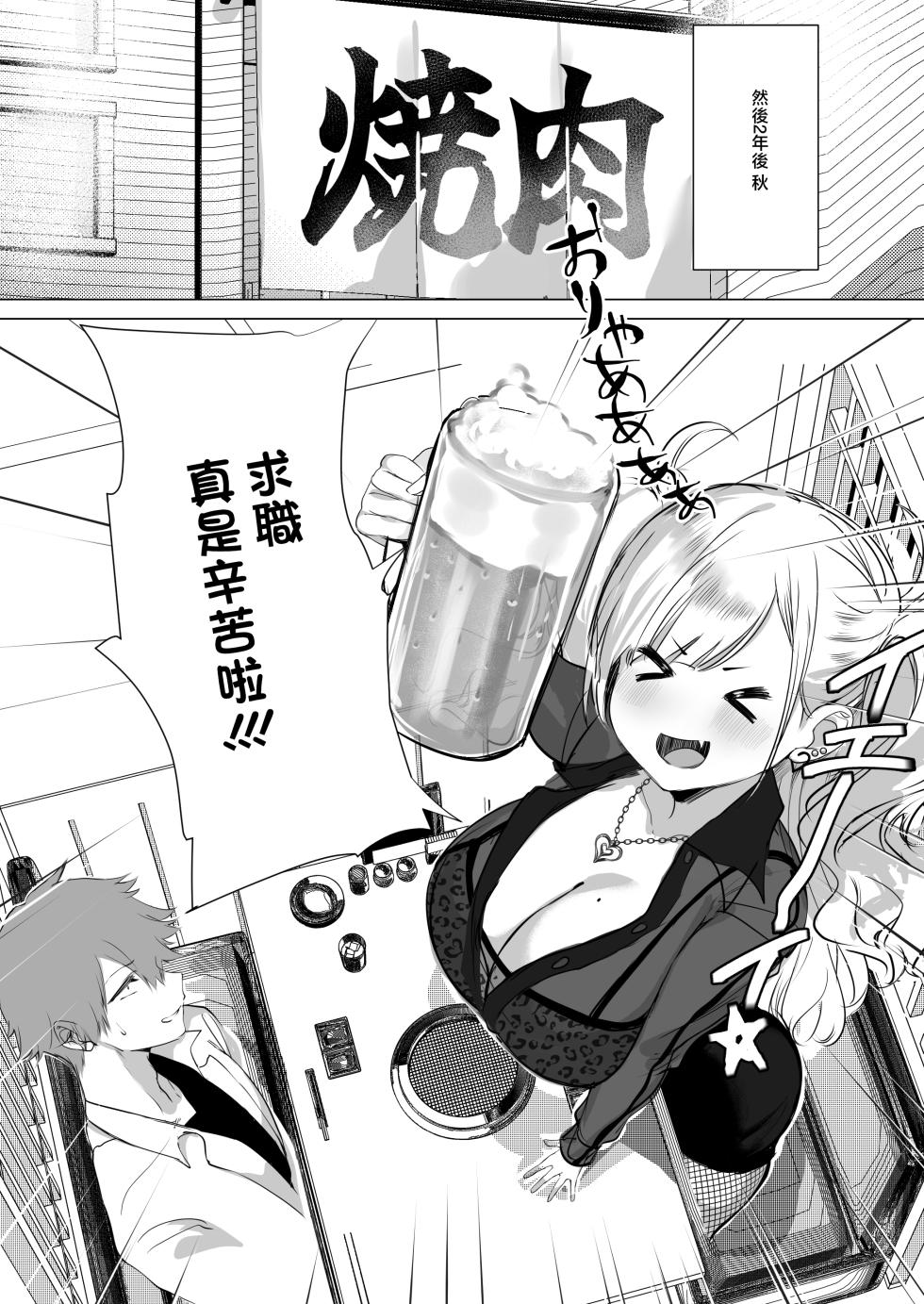 [Inuyoukan (Agetama)] Chibi Gal Marmalade [Chinese] [Digital] - Page 8