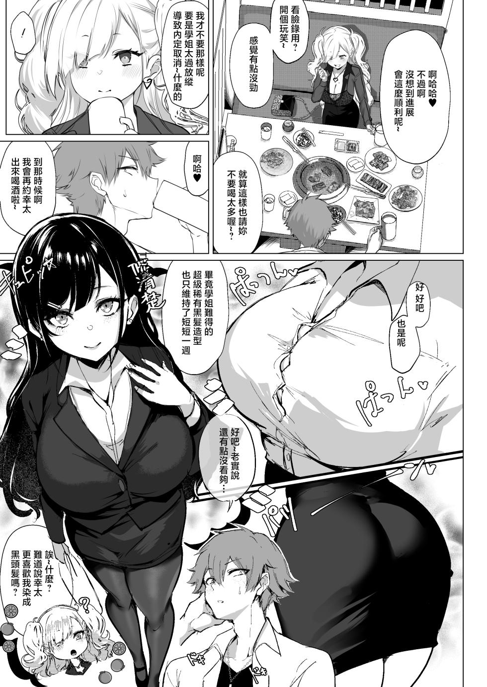 [Inuyoukan (Agetama)] Chibi Gal Marmalade [Chinese] [Digital] - Page 9