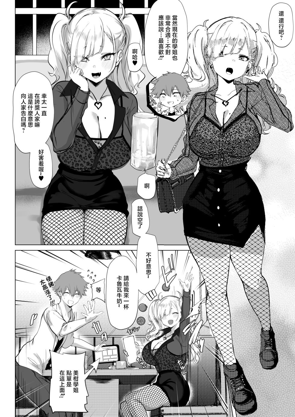 [Inuyoukan (Agetama)] Chibi Gal Marmalade [Chinese] [Digital] - Page 10