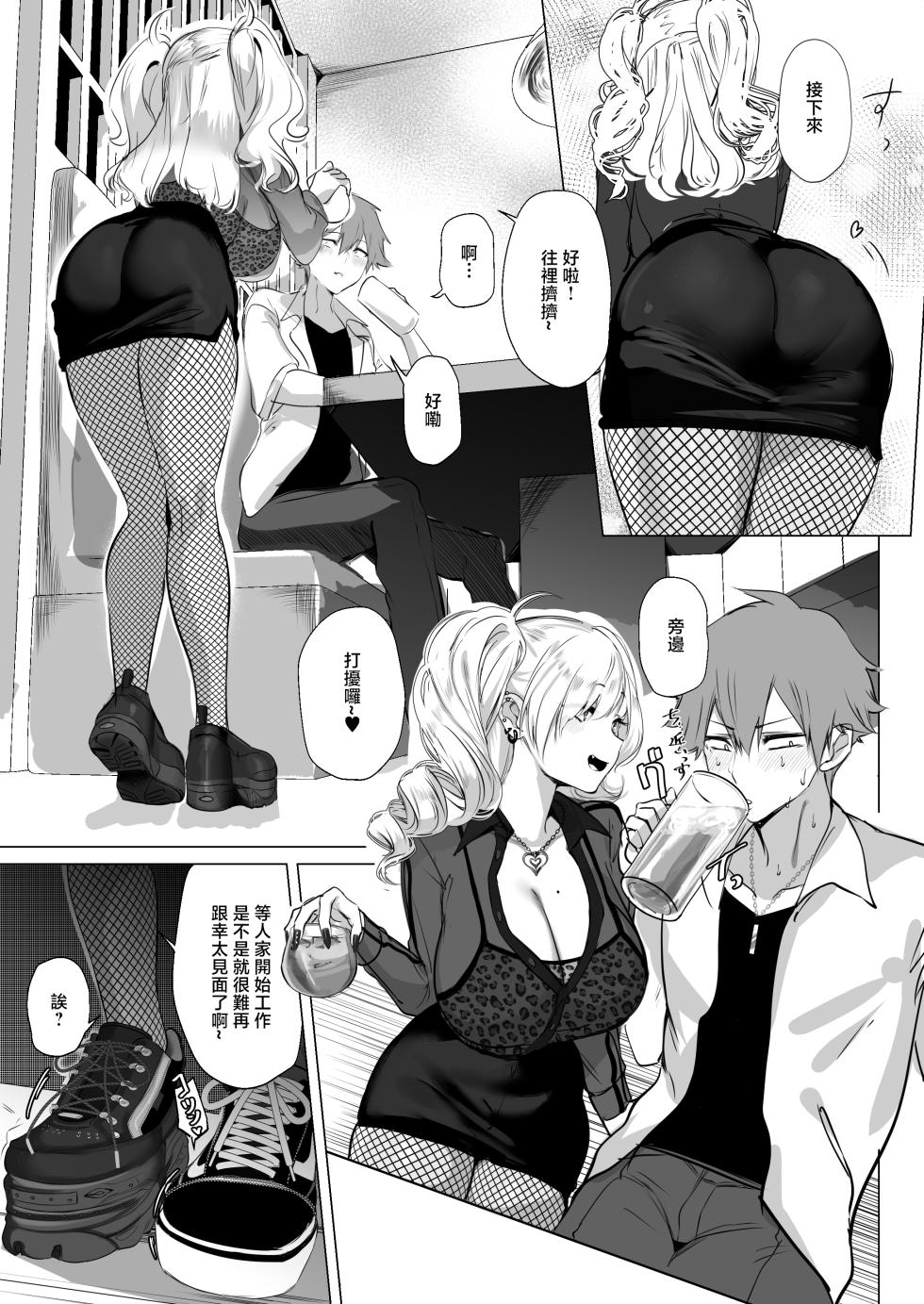 [Inuyoukan (Agetama)] Chibi Gal Marmalade [Chinese] [Digital] - Page 11