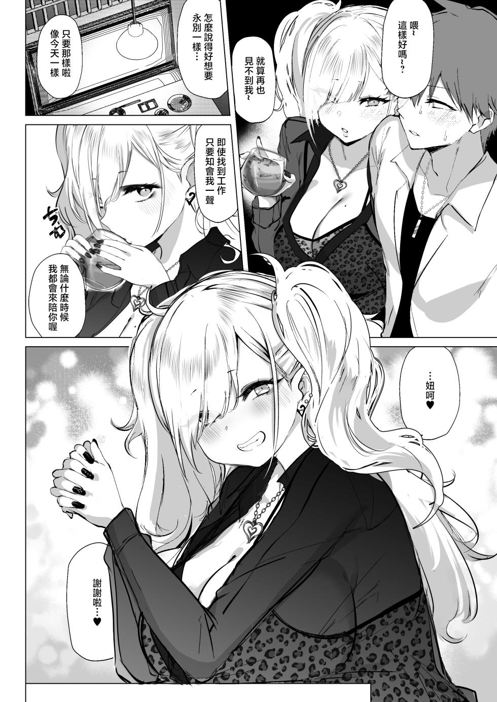 [Inuyoukan (Agetama)] Chibi Gal Marmalade [Chinese] [Digital] - Page 12