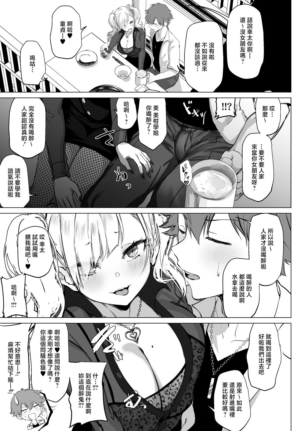 [Inuyoukan (Agetama)] Chibi Gal Marmalade [Chinese] [Digital] - Page 13