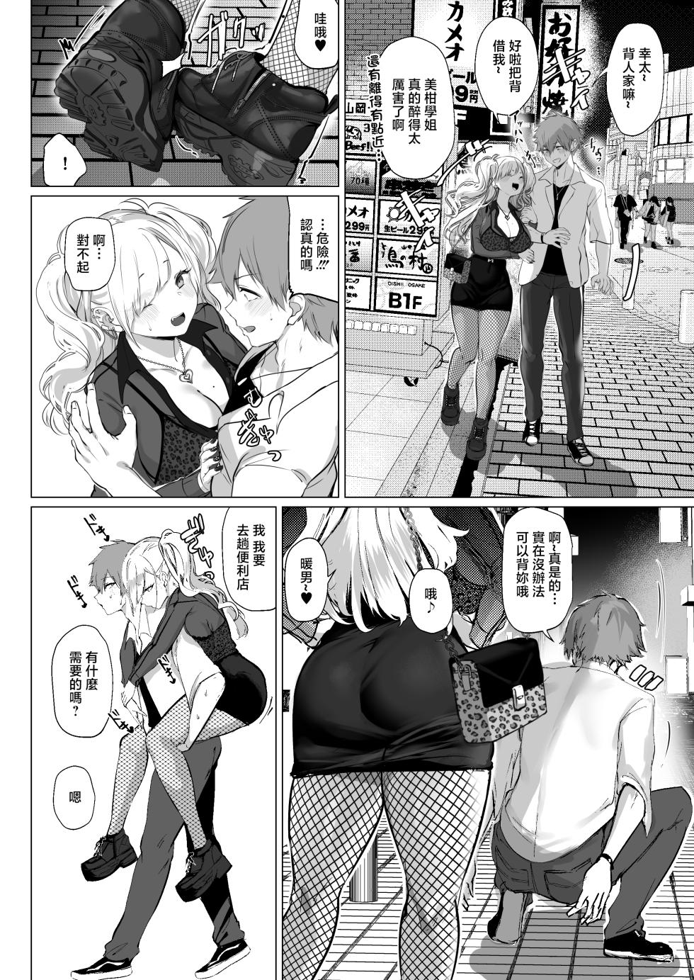 [Inuyoukan (Agetama)] Chibi Gal Marmalade [Chinese] [Digital] - Page 14