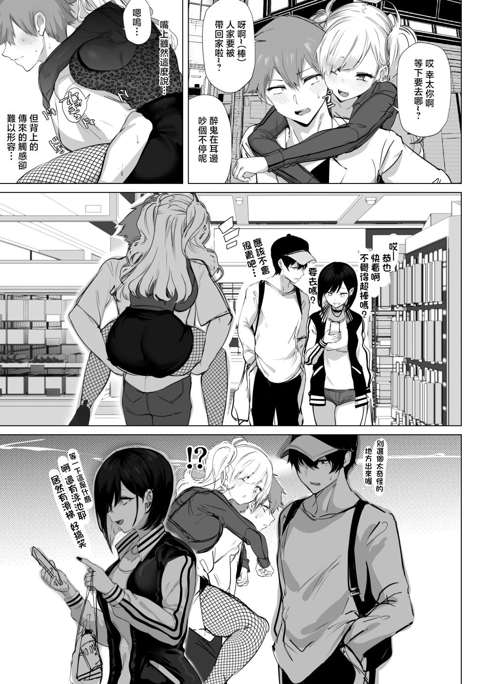 [Inuyoukan (Agetama)] Chibi Gal Marmalade [Chinese] [Digital] - Page 15