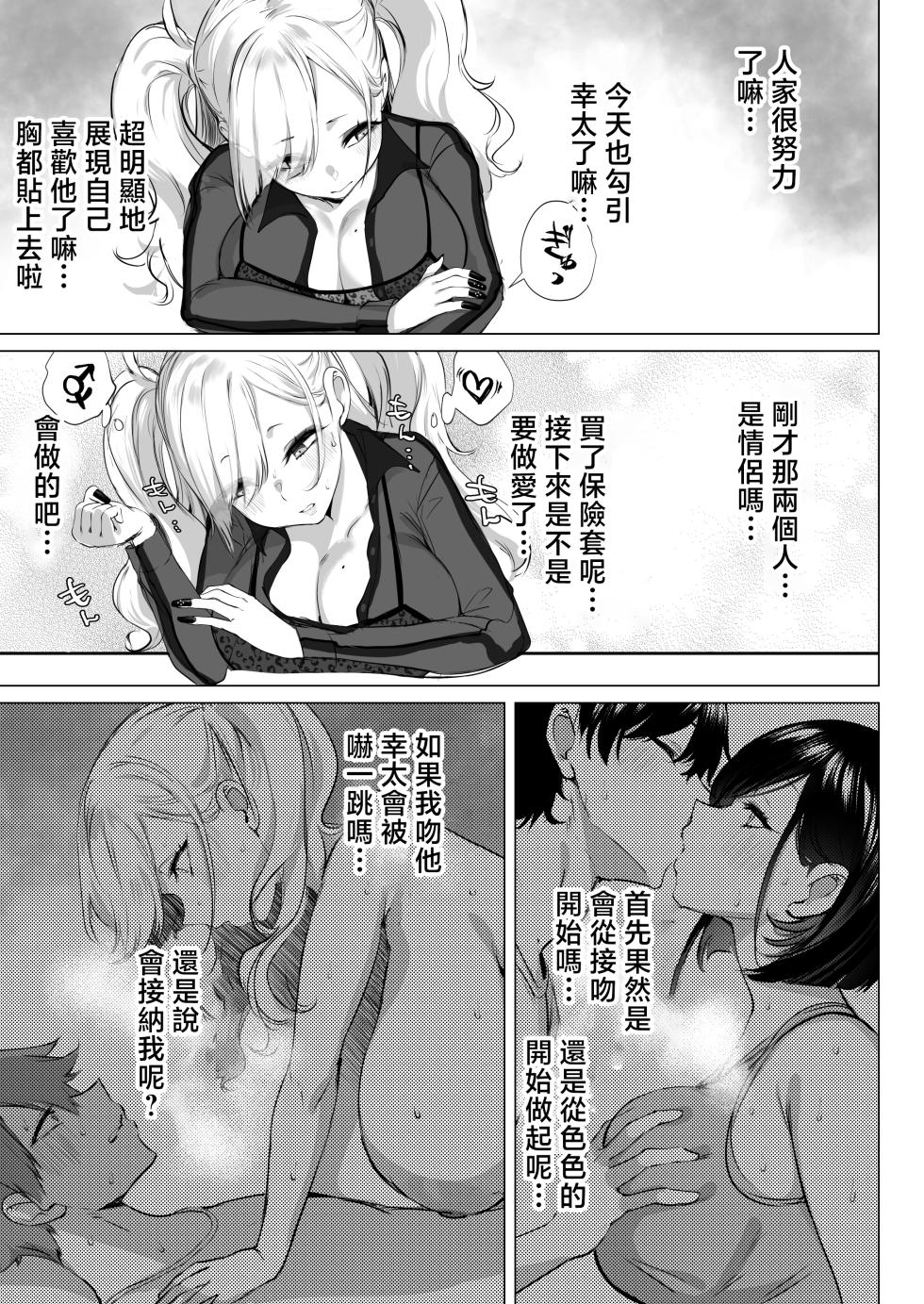 [Inuyoukan (Agetama)] Chibi Gal Marmalade [Chinese] [Digital] - Page 17