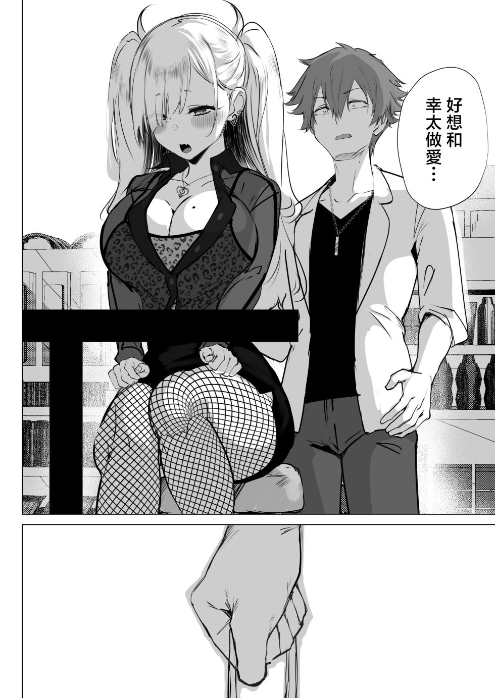[Inuyoukan (Agetama)] Chibi Gal Marmalade [Chinese] [Digital] - Page 18