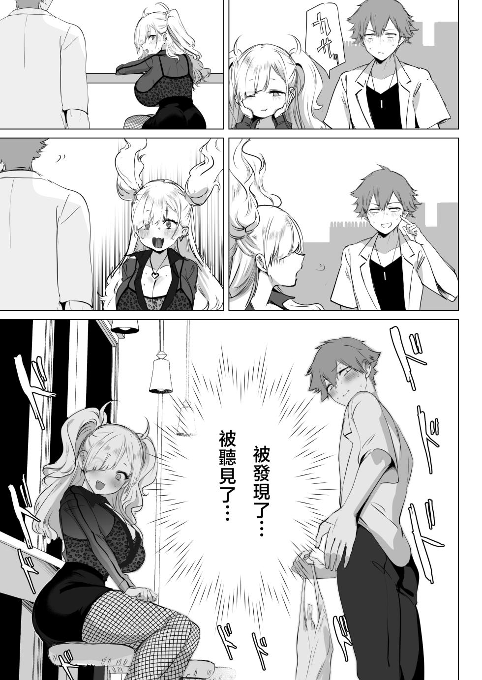 [Inuyoukan (Agetama)] Chibi Gal Marmalade [Chinese] [Digital] - Page 19