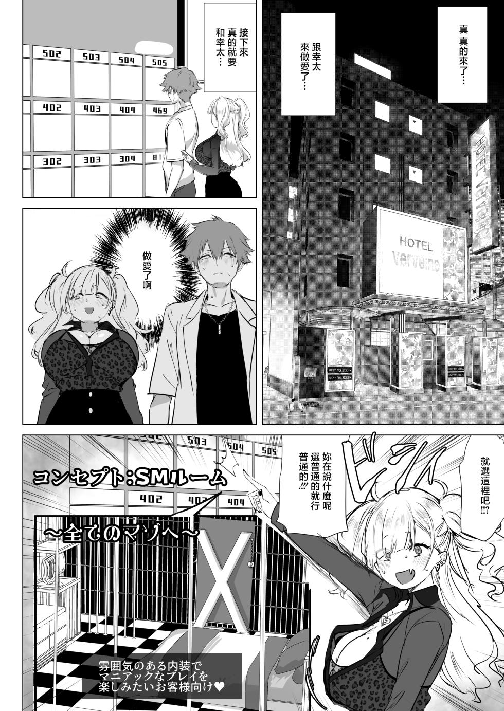 [Inuyoukan (Agetama)] Chibi Gal Marmalade [Chinese] [Digital] - Page 20