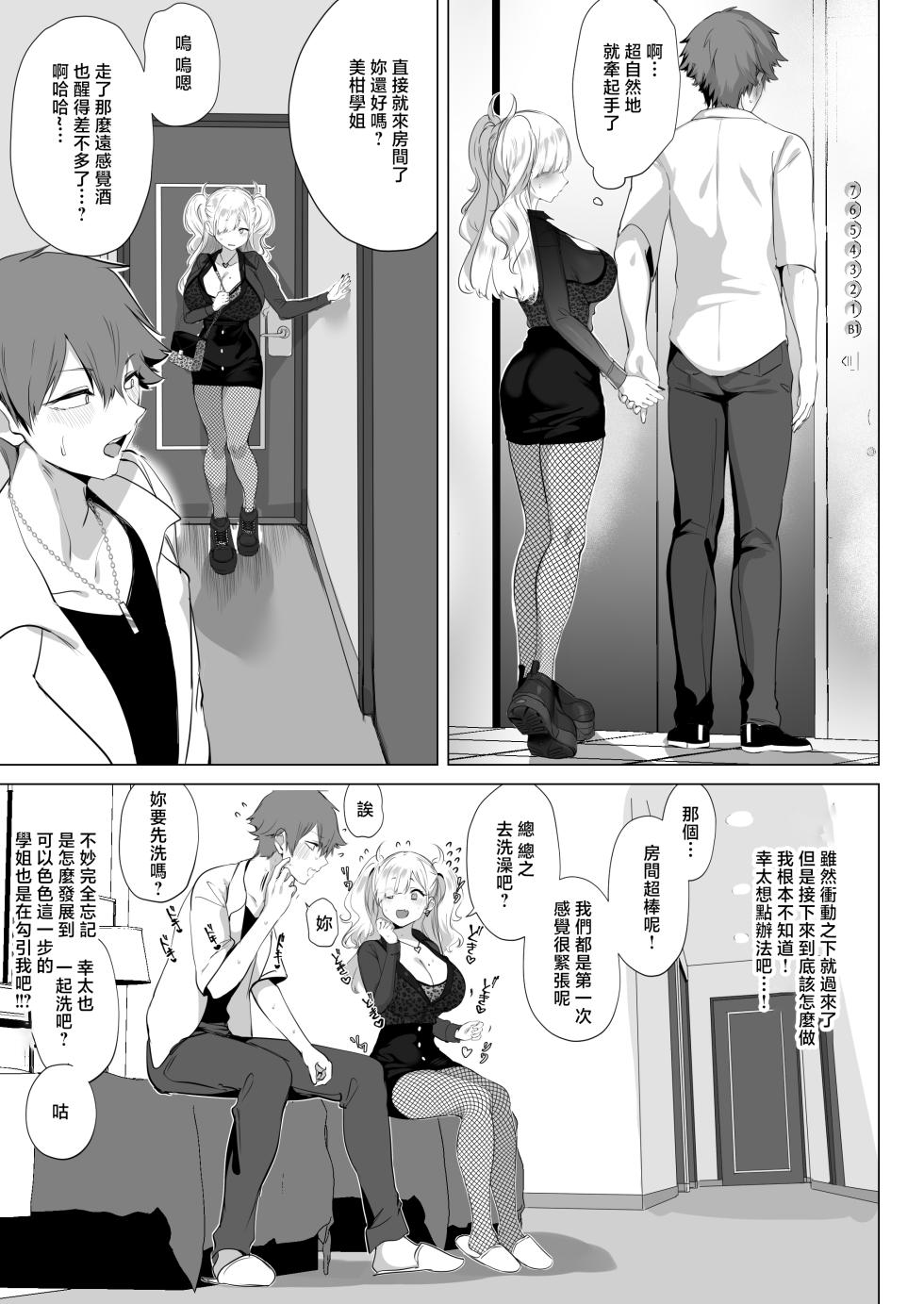 [Inuyoukan (Agetama)] Chibi Gal Marmalade [Chinese] [Digital] - Page 21