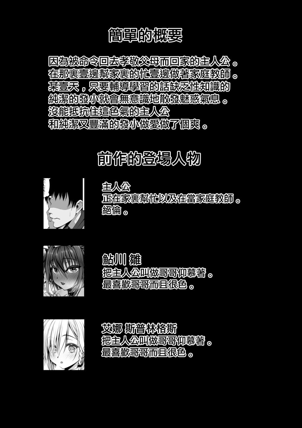 [Zatsuyou Elixir] Muchi Najimi 3 | 純潔的發小3 [Chinese] - Page 3