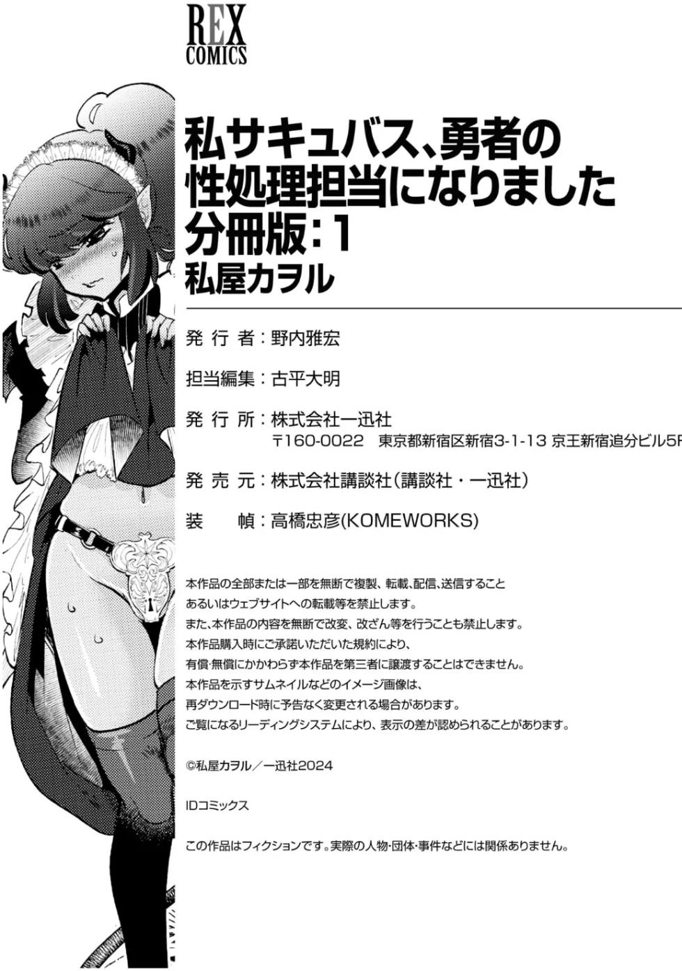 I’m a Succubus Who Became the Hero’s Sex Slave - Page 37