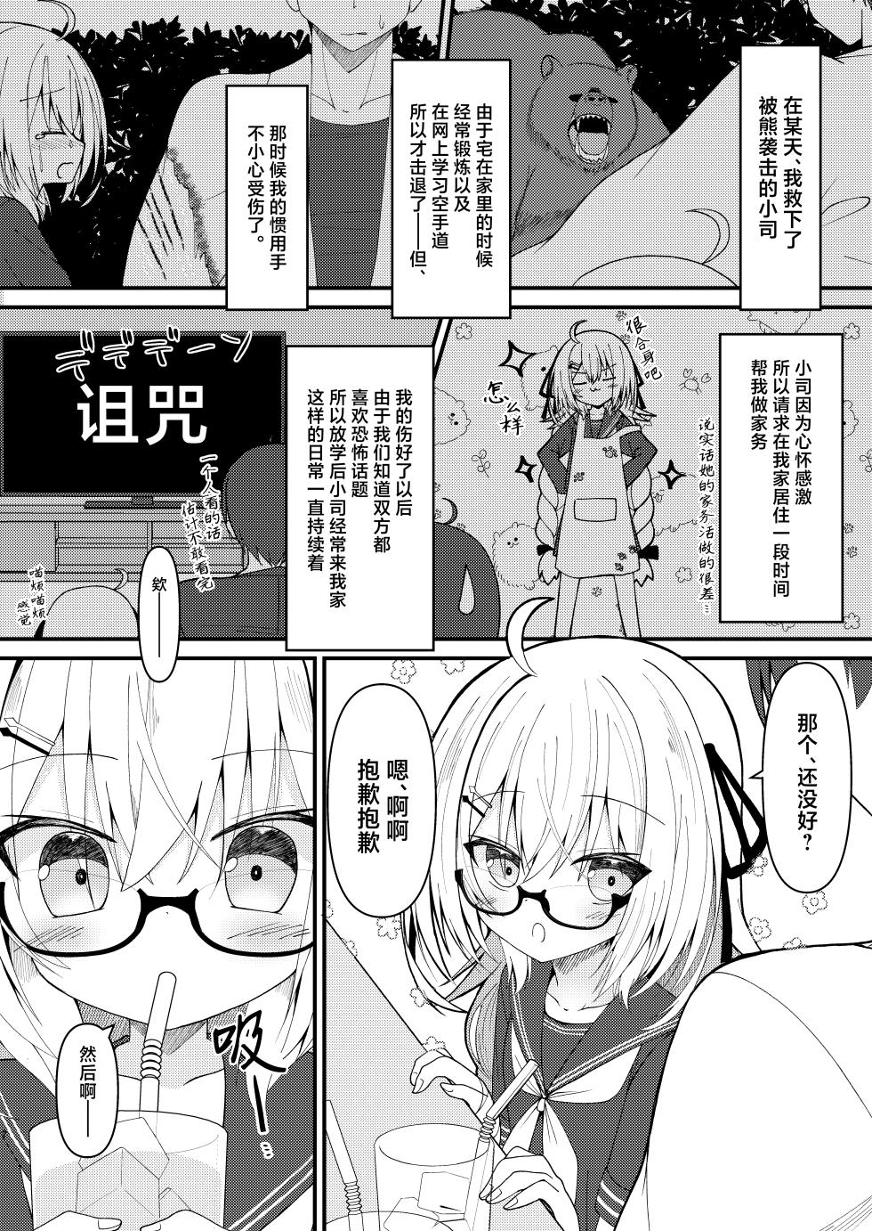 [Neko Daifuku (Nekono Shiro)] Tsukasa-chan wa Zettai!! Ayamaritakunai!! | 傲娇雌小鬼小司绝对！！不会说对不起！！ (Ryogoku Tsukasa) [Chinese] [紫藤汉化组] [Digital] - Page 4