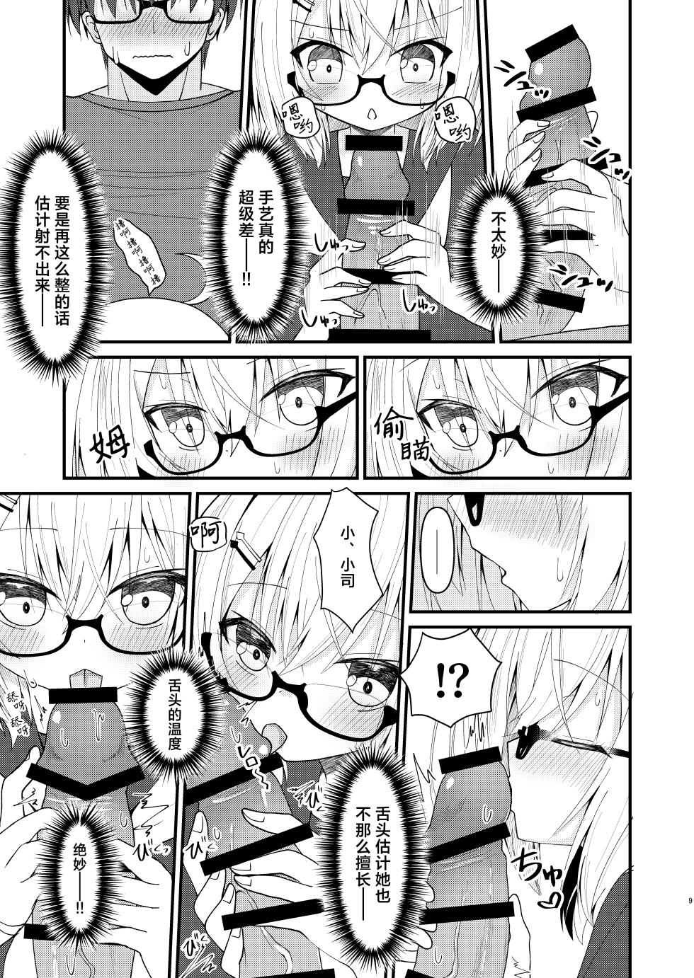 [Neko Daifuku (Nekono Shiro)] Tsukasa-chan wa Zettai!! Ayamaritakunai!! | 傲娇雌小鬼小司绝对！！不会说对不起！！ (Ryogoku Tsukasa) [Chinese] [紫藤汉化组] [Digital] - Page 11