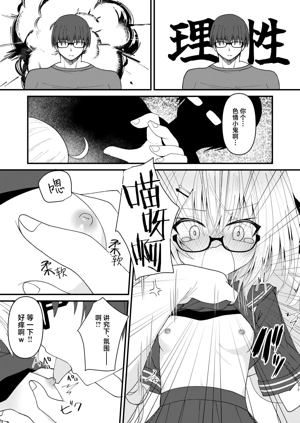[Neko Daifuku (Nekono Shiro)] Tsukasa-chan wa Zettai!! Ayamaritakunai!! | 傲娇雌小鬼小司绝对！！不会说对不起！！ (Ryogoku Tsukasa) [Chinese] [紫藤汉化组] [Digital] - Page 15