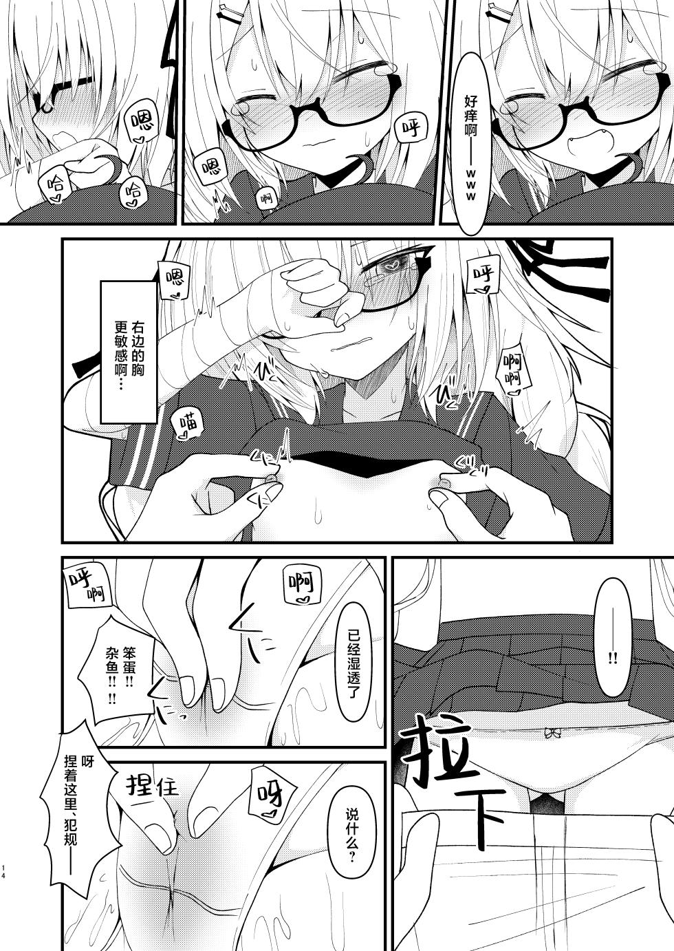 [Neko Daifuku (Nekono Shiro)] Tsukasa-chan wa Zettai!! Ayamaritakunai!! | 傲娇雌小鬼小司绝对！！不会说对不起！！ (Ryogoku Tsukasa) [Chinese] [紫藤汉化组] [Digital] - Page 16