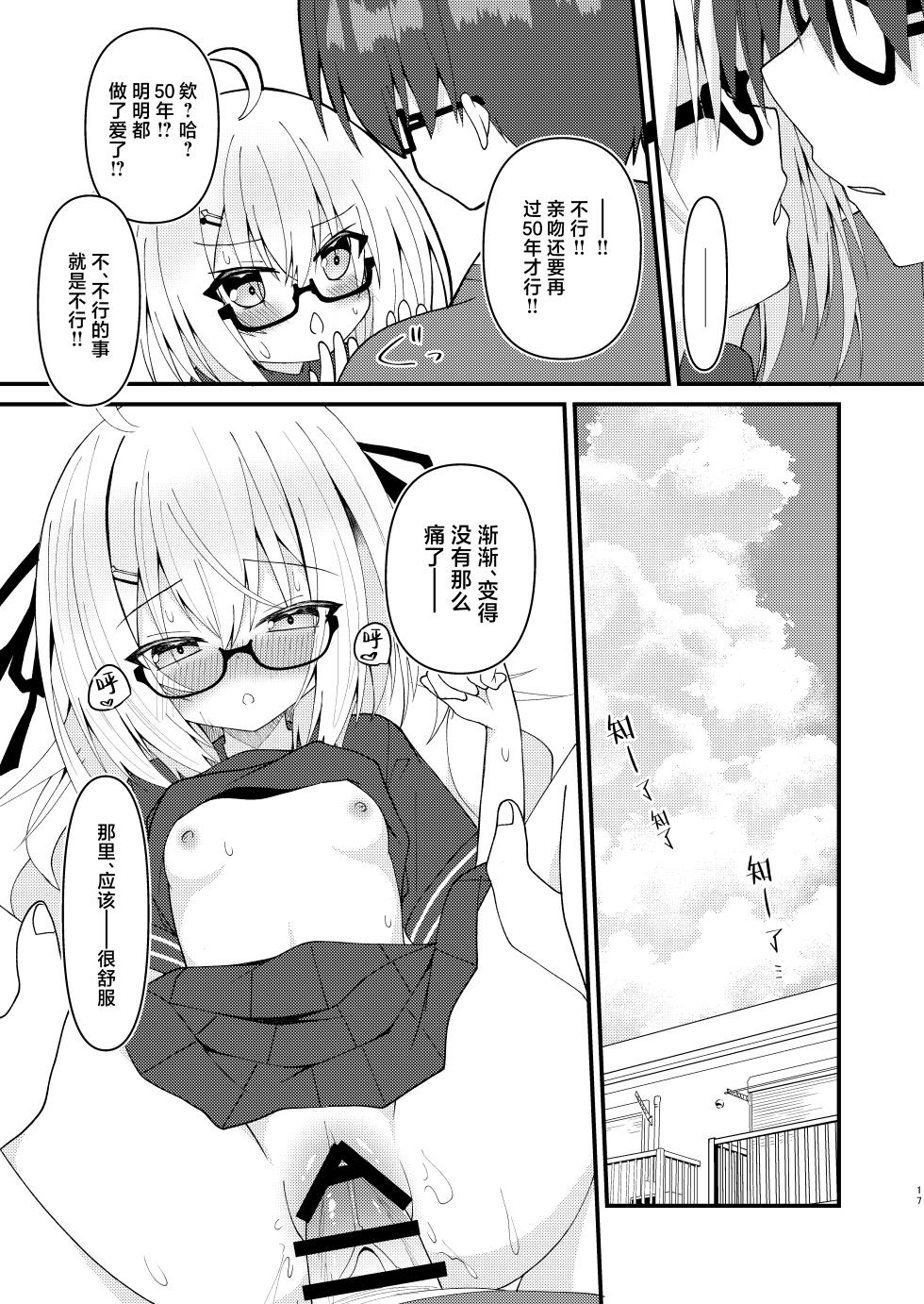 [Neko Daifuku (Nekono Shiro)] Tsukasa-chan wa Zettai!! Ayamaritakunai!! | 傲娇雌小鬼小司绝对！！不会说对不起！！ (Ryogoku Tsukasa) [Chinese] [紫藤汉化组] [Digital] - Page 19