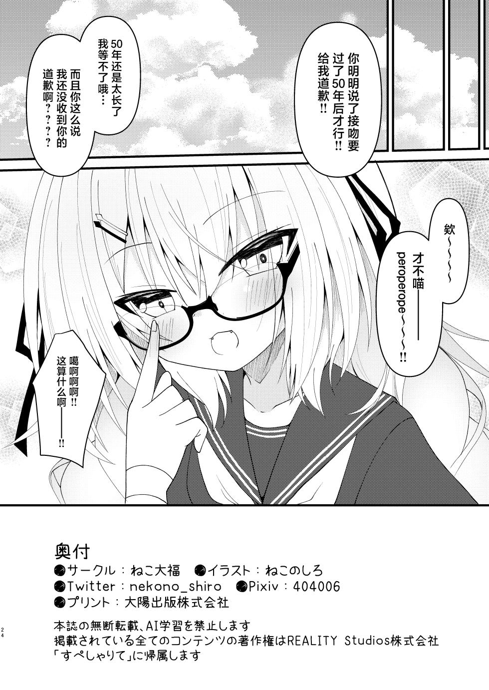 [Neko Daifuku (Nekono Shiro)] Tsukasa-chan wa Zettai!! Ayamaritakunai!! | 傲娇雌小鬼小司绝对！！不会说对不起！！ (Ryogoku Tsukasa) [Chinese] [紫藤汉化组] [Digital] - Page 26