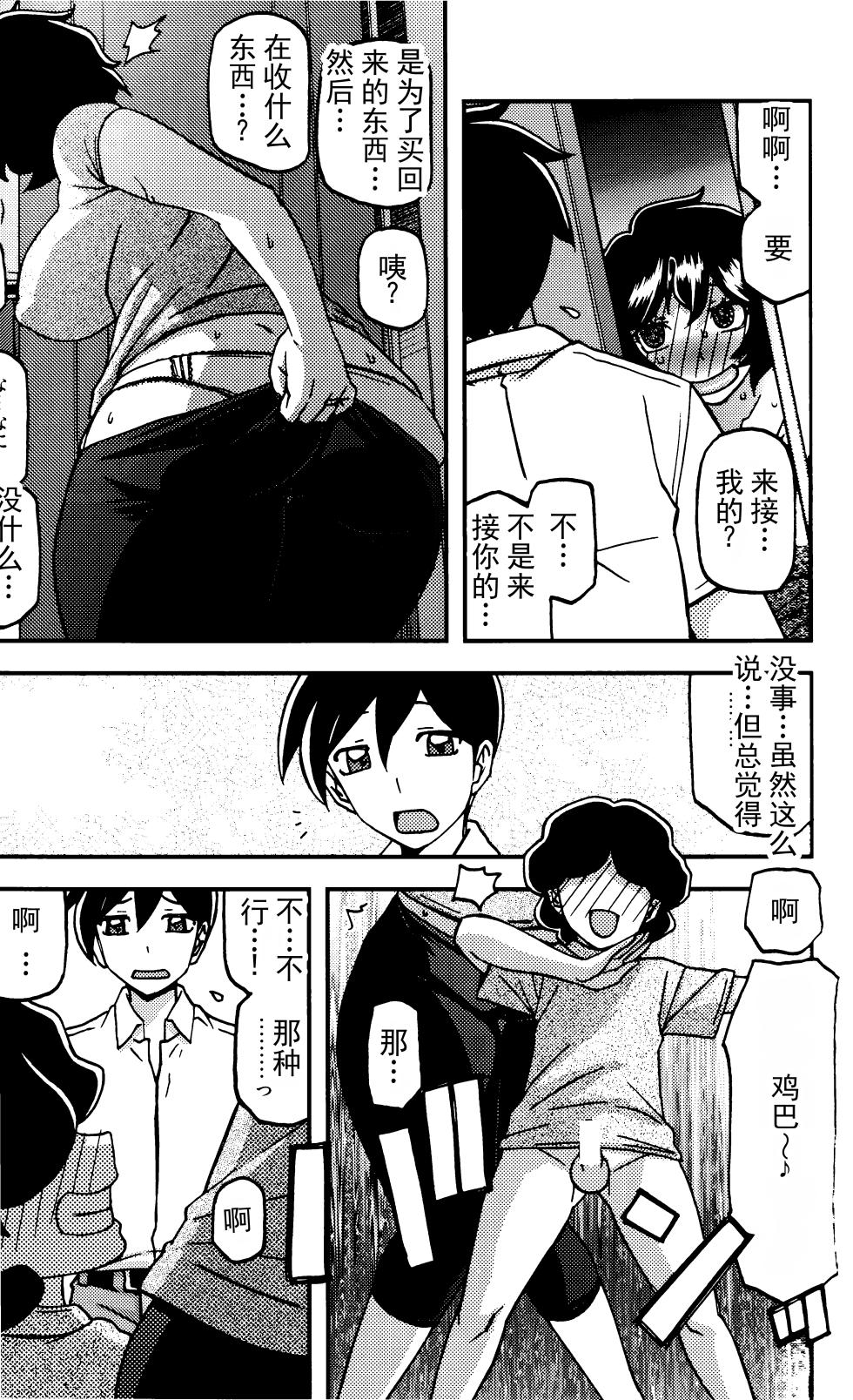 (C107) [Sankaku Apron (Sanbun Kyoden, Umu Rahi)] Akebi no Mi - Konomi Ch. 2 [Chinese] [ai翻译 ai修复 ai嵌字] - Page 14