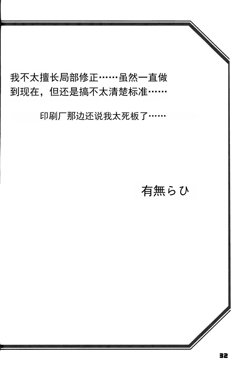 (C107) [Sankaku Apron (Sanbun Kyoden, Umu Rahi)] Akebi no Mi - Konomi Ch. 2 [Chinese] [ai翻译 ai修复 ai嵌字] - Page 31