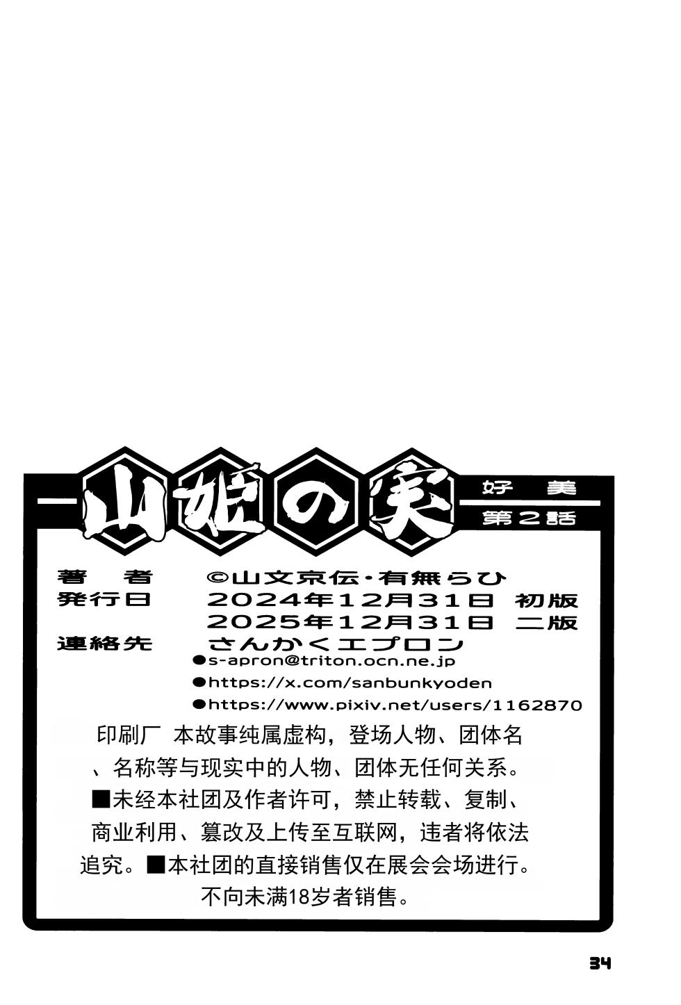 (C107) [Sankaku Apron (Sanbun Kyoden, Umu Rahi)] Akebi no Mi - Konomi Ch. 2 [Chinese] [ai翻译 ai修复 ai嵌字] - Page 33