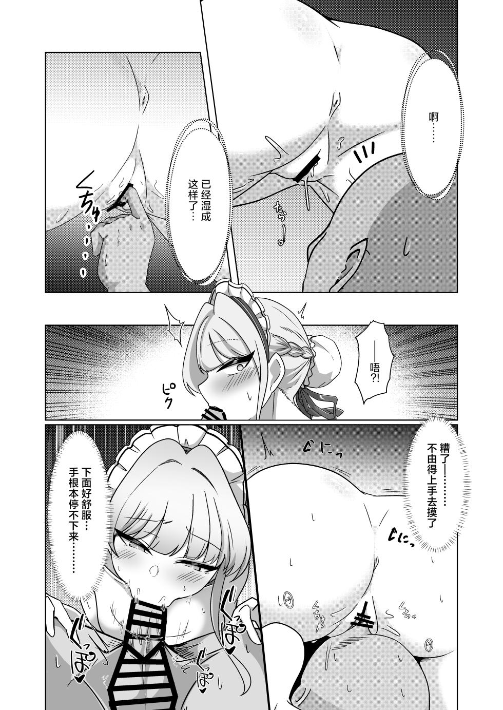 [TreeDrop (Hazuki Kohaku)] Perfect Maid no Seishori Kiroku | 完美女仆的性处理记录 (Blue Archive) [Chinese] [紫藤汉化组] [Digital] - Page 8