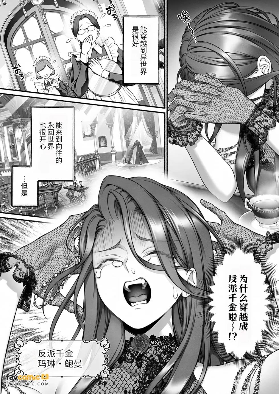 你很讨厌恶役千金的吧！？ - 全集 - Page 3